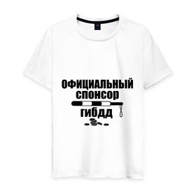 Мужская футболка хлопок с принтом Официальный спонсор ГИБДД в Петрозаводске, 100% хлопок | прямой крой, круглый вырез горловины, длина до линии бедер, слегка спущенное плечо. | гибдд | официальный спонсор | официальный спонсор гибдд | спонсор гибдд