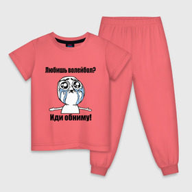 Детская пижама хлопок с принтом Любишь волейбол – иди обниму в Петрозаводске, 100% хлопок |  брюки и футболка прямого кроя, без карманов, на брюках мягкая резинка на поясе и по низу штанин
 | волейбол