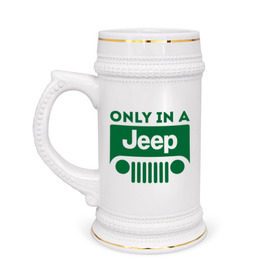 Кружка пивная с принтом Only in a Jeep в Петрозаводске,  керамика (Материал выдерживает высокую температуру, стоит избегать резкого перепада температур) |  объем 630 мл | Тематика изображения на принте: jeep | only in a jeep | автомобиль jeep | автомобиль джип | джип | логотип jeep | логотип джип
