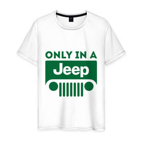 Мужская футболка хлопок с принтом Only in a Jeep в Петрозаводске, 100% хлопок | прямой крой, круглый вырез горловины, длина до линии бедер, слегка спущенное плечо. | jeep | only in a jeep | автомобиль jeep | автомобиль джип | джип | логотип jeep | логотип джип
