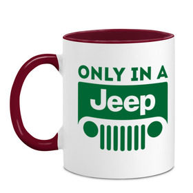 Кружка двухцветная с принтом Only in a Jeep в Петрозаводске, керамика | объем — 330 мл, диаметр — 80 мм. Цветная ручка и кайма сверху, в некоторых цветах — вся внутренняя часть | jeep | only in a jeep | автомобиль jeep | автомобиль джип | джип | логотип jeep | логотип джип