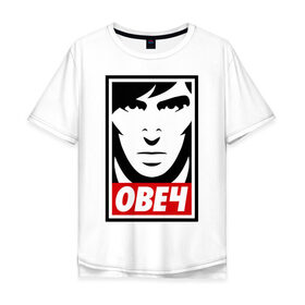 Мужская футболка хлопок Oversize с принтом Овеч в Петрозаводске, 100% хлопок | свободный крой, круглый ворот, “спинка” длиннее передней части | hockey | obey | лицо | мем | обей | овечкин | спорт | хокей | хоккеист | хоккей