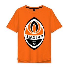 Мужская футболка хлопок Oversize с принтом Фк Шахтёр в Петрозаводске, 100% хлопок | свободный крой, круглый ворот, “спинка” длиннее передней части | болельщикам | для болельщиков | фк | футбол | футбольные клубы | шахтар | шахтер