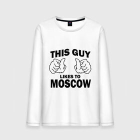Мужской лонгслив хлопок с принтом Этот парень любит Москву в Петрозаводске, 100% хлопок |  | Тематика изображения на принте: 
