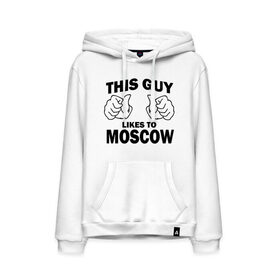 Мужская толстовка хлопок с принтом Этот парень любит Москву в Петрозаводске, френч-терри, мягкий теплый начес внутри (100% хлопок) | карман-кенгуру, эластичные манжеты и нижняя кромка, капюшон с подкладом и шнурком | Тематика изображения на принте: 