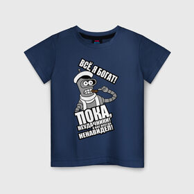Детская футболка хлопок с принтом Bender (пока, неудачники) в Петрозаводске, 100% хлопок | круглый вырез горловины, полуприлегающий силуэт, длина до линии бедер | bender | futurama | бендер | остап | фатурама | футурама