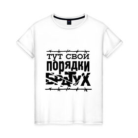 Женская футболка хлопок с принтом Тут свои порядки в Петрозаводске, 100% хлопок | прямой крой, круглый вырез горловины, длина до линии бедер, слегка спущенное плечо | 