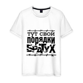 Мужская футболка хлопок с принтом Тут свои порядки в Петрозаводске, 100% хлопок | прямой крой, круглый вырез горловины, длина до линии бедер, слегка спущенное плечо. | 