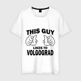 Мужская футболка хлопок с принтом Этот парень любит Волгоград в Петрозаводске, 100% хлопок | прямой крой, круглый вырез горловины, длина до линии бедер, слегка спущенное плечо. | волгоград | города | регионы россии | этот парень любит волгоград