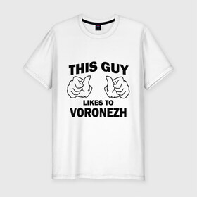 Мужская футболка премиум с принтом Этот парень любит Воронеж в Петрозаводске, 92% хлопок, 8% лайкра | приталенный силуэт, круглый вырез ворота, длина до линии бедра, короткий рукав | воронеж | города | регионы россии | этот парень любит воронеж