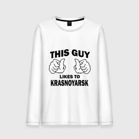 Мужской лонгслив хлопок с принтом Этот парень любит Красноярск в Петрозаводске, 100% хлопок |  | красноярск | этот парень любит красноярск