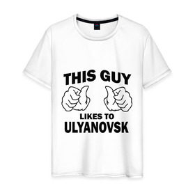 Мужская футболка хлопок с принтом Этот парень любит Ульяновск в Петрозаводске, 100% хлопок | прямой крой, круглый вырез горловины, длина до линии бедер, слегка спущенное плечо. | 