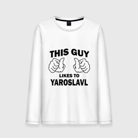 Мужской лонгслив хлопок с принтом Этот парень любит Ярославль в Петрозаводске, 100% хлопок |  | Тематика изображения на принте: этот парень любит ярославль | ярославль