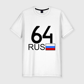 Мужская футболка премиум с принтом Саратовская область - 64 в Петрозаводске, 92% хлопок, 8% лайкра | приталенный силуэт, круглый вырез ворота, длина до линии бедра, короткий рукав | 