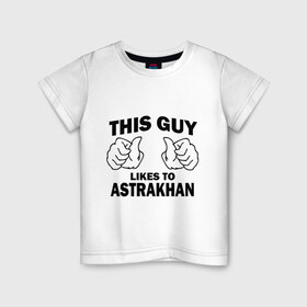 Детская футболка хлопок с принтом Этот парень любит Астрахань в Петрозаводске, 100% хлопок | круглый вырез горловины, полуприлегающий силуэт, длина до линии бедер | 