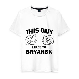 Мужская футболка хлопок с принтом Этот парень любит Брянск в Петрозаводске, 100% хлопок | прямой крой, круглый вырез горловины, длина до линии бедер, слегка спущенное плечо. | брянск | этот парень любит брянск