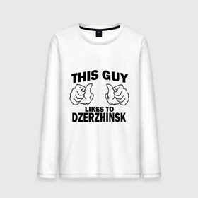 Мужской лонгслив хлопок с принтом Этот парень любит Дзержинск в Петрозаводске, 100% хлопок |  | dzerchinsk | дзержинск | регионы | регионы россии | этой парень любит