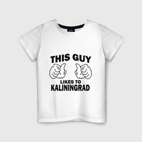 Детская футболка хлопок с принтом Этот парень любит Калининград в Петрозаводске, 100% хлопок | круглый вырез горловины, полуприлегающий силуэт, длина до линии бедер | kaliningrad | калининград | регионы | регионы россии | этой парень любит