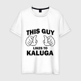 Мужская футболка хлопок с принтом Этот парень любит Калугу в Петрозаводске, 100% хлопок | прямой крой, круглый вырез горловины, длина до линии бедер, слегка спущенное плечо. | калуга kaluga | регионы | регионы россии | этой парень любит