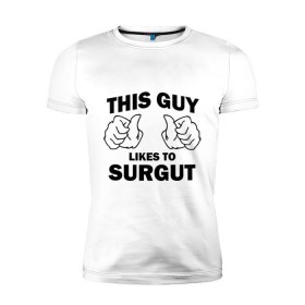 Мужская футболка премиум с принтом Этот парень любит Сургут в Петрозаводске, 92% хлопок, 8% лайкра | приталенный силуэт, круглый вырез ворота, длина до линии бедра, короткий рукав | регионы | регионы россии | сургут | этой парень любит