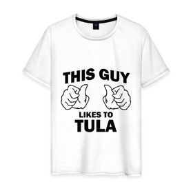 Мужская футболка хлопок с принтом Этот парень любит Тулу в Петрозаводске, 100% хлопок | прямой крой, круглый вырез горловины, длина до линии бедер, слегка спущенное плечо. | 