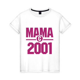 Женская футболка хлопок с принтом Мама с 2001 года в Петрозаводске, 100% хлопок | прямой крой, круглый вырез горловины, длина до линии бедер, слегка спущенное плечо | для мамы | мама | матери | мать | подарок маме