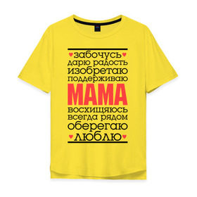 Мужская футболка хлопок Oversize с принтом Одним словом – мама в Петрозаводске, 100% хлопок | свободный крой, круглый ворот, “спинка” длиннее передней части | Тематика изображения на принте: для мам | для мамы | лучшая мама | мама | подарок маме