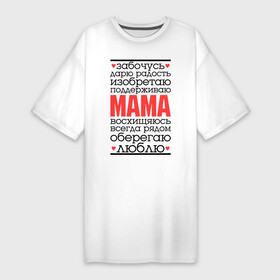 Платье-футболка хлопок с принтом Одним словом – мама в Петрозаводске,  |  | Тематика изображения на принте: для мам | для мамы | лучшая мама | мама | подарок маме