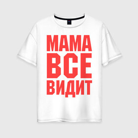Женская футболка хлопок Oversize с принтом Мама всё видит в Петрозаводске, 100% хлопок | свободный крой, круглый ворот, спущенный рукав, длина до линии бедер
 | для мамы | для матери | подарок маме