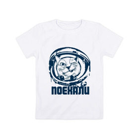 Детская футболка хлопок с принтом Let `s go в Петрозаводске, 100% хлопок | круглый вырез горловины, полуприлегающий силуэт, длина до линии бедер | space | гагарин | галактика | день космонавтики | космос | поехали | полет в космос