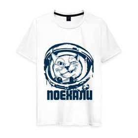 Мужская футболка хлопок с принтом Let\`s go в Петрозаводске, 100% хлопок | прямой крой, круглый вырез горловины, длина до линии бедер, слегка спущенное плечо. | space | гагарин | галактика | день космонавтики | космос | поехали | полет в космос