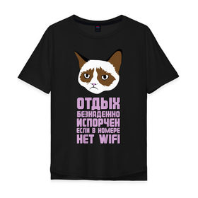 Мужская футболка хлопок Oversize с принтом Отдых без WIFI в Петрозаводске, 100% хлопок | свободный крой, круглый ворот, “спинка” длиннее передней части | интернет приколы | кот мем | недовольный кот | нет wi fi | нет вай фай | отдых испорчен | хмурый кот