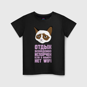 Детская футболка хлопок с принтом Отдых без WIFI в Петрозаводске, 100% хлопок | круглый вырез горловины, полуприлегающий силуэт, длина до линии бедер | интернет приколы | кот мем | недовольный кот | нет wi fi | нет вай фай | отдых испорчен | хмурый кот