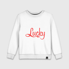 Детский свитшот хлопок с принтом Lucky logo в Петрозаводске, 100% хлопок | круглый вырез горловины, эластичные манжеты, пояс и воротник | Тематика изображения на принте: lucky | счастливчик | удача