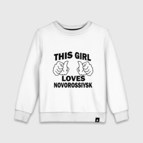 Детский свитшот хлопок с принтом Эта девушка любит Новороссийск в Петрозаводске, 100% хлопок | круглый вырез горловины, эластичные манжеты, пояс и воротник | города | регионы россии | эта девушка любит новороссийск