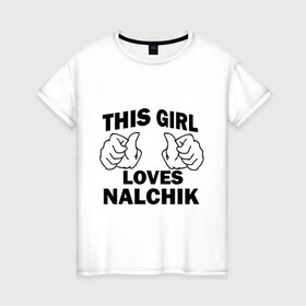 Женская футболка хлопок с принтом Эта девушка любит Нальчик в Петрозаводске, 100% хлопок | прямой крой, круглый вырез горловины, длина до линии бедер, слегка спущенное плечо | 