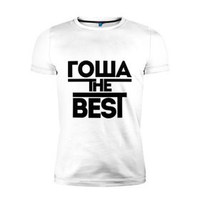 Мужская футболка премиум с принтом Гоша the best в Петрозаводске, 92% хлопок, 8% лайкра | приталенный силуэт, круглый вырез ворота, длина до линии бедра, короткий рукав | георгий | имена | лучший | мужское имя