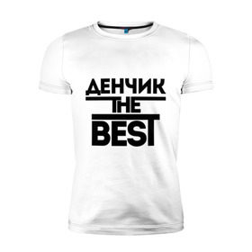 Мужская футболка премиум с принтом Денчик the best в Петрозаводске, 92% хлопок, 8% лайкра | приталенный силуэт, круглый вырез ворота, длина до линии бедра, короткий рукав | denisname | денис | дэн | имена | лучший | мужское имя