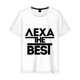 Мужская футболка хлопок с принтом Лёха the best в Петрозаводске, 100% хлопок | прямой крой, круглый вырез горловины, длина до линии бедер, слегка спущенное плечо. | alexname | алексей | имена | леша | лучший | мужское имя