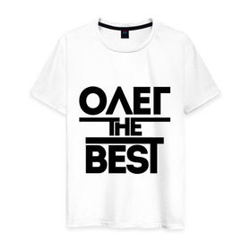 Мужская футболка хлопок с принтом Олег the best в Петрозаводске, 100% хлопок | прямой крой, круглый вырез горловины, длина до линии бедер, слегка спущенное плечо. | oleg | имена | лучший | мужское имя