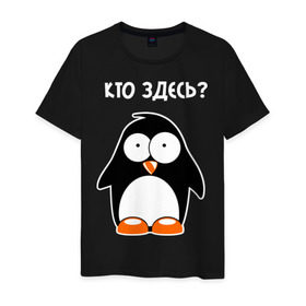 Мужская футболка хлопок с принтом Пингвин кто здесь glow в Петрозаводске, 100% хлопок | прямой крой, круглый вырез горловины, длина до линии бедер, слегка спущенное плечо. | пингвин