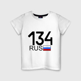 Детская футболка хлопок с принтом Волгоградская область - 134 в Петрозаводске, 100% хлопок | круглый вырез горловины, полуприлегающий силуэт, длина до линии бедер | Тематика изображения на принте: 