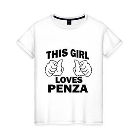 Женская футболка хлопок с принтом Эта девушка любит Пензу в Петрозаводске, 100% хлопок | прямой крой, круглый вырез горловины, длина до линии бедер, слегка спущенное плечо | 