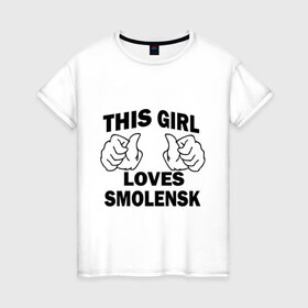 Женская футболка хлопок с принтом Эта девушка любит Смоленск в Петрозаводске, 100% хлопок | прямой крой, круглый вырез горловины, длина до линии бедер, слегка спущенное плечо | Тематика изображения на принте: this girl loves smolensk | девушкам | для девушек | смоленск | эта девушка