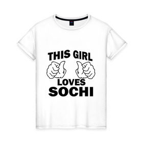Женская футболка хлопок с принтом Эта девушка любит Сочи в Петрозаводске, 100% хлопок | прямой крой, круглый вырез горловины, длина до линии бедер, слегка спущенное плечо | this girl loves sochi | девушкам | для девушек | сочи | эта девушка