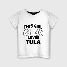 Детская футболка хлопок с принтом Эта девушка любит Тулу в Петрозаводске, 100% хлопок | круглый вырез горловины, полуприлегающий силуэт, длина до линии бедер | 