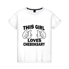Женская футболка хлопок с принтом Эта девушка любит Чебоксары в Петрозаводске, 100% хлопок | прямой крой, круглый вырез горловины, длина до линии бедер, слегка спущенное плечо | this girl loves cheboksary | девушкам | для девушек | чебоксары | эта девушка