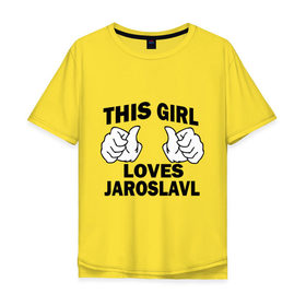 Мужская футболка хлопок Oversize с принтом Эта девушка любит Ярославль в Петрозаводске, 100% хлопок | свободный крой, круглый ворот, “спинка” длиннее передней части | this girl loves jaroslavl | девушкам | для девушек | эта девушка | ярослав