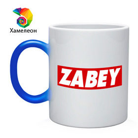 Кружка хамелеон с принтом ZABEY в Петрозаводске, керамика | меняет цвет при нагревании, емкость 330 мл | obey | антибренд | забей | обей