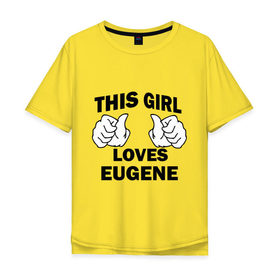 Мужская футболка хлопок Oversize с принтом Эта девушка любит Евгения в Петрозаводске, 100% хлопок | свободный крой, круглый ворот, “спинка” длиннее передней части | Тематика изображения на принте: 